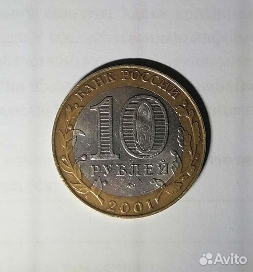 10рублей монета 2001года с Гагариным