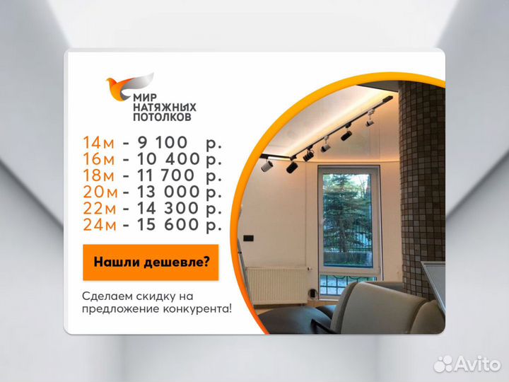 Натяжной потолок