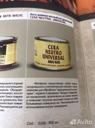 Borma wach продукция