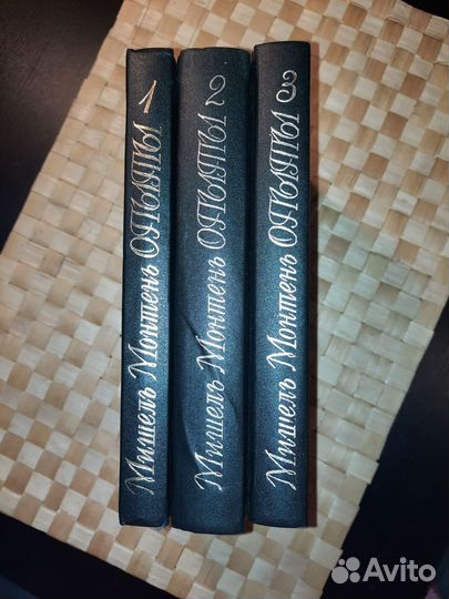 Мишель Монтень Опыты