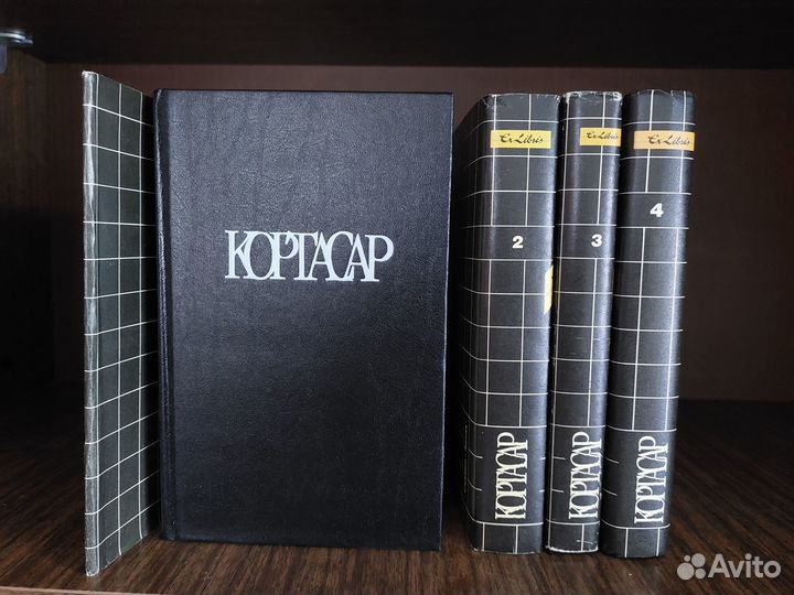 Кортасар Х. Собрание сочинений. В 4х томах