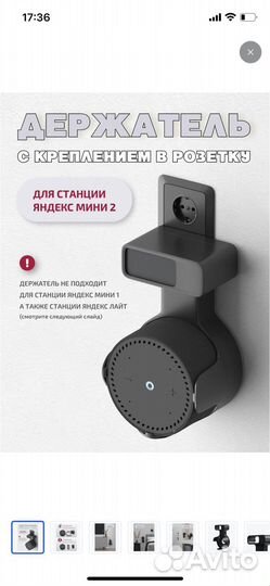 Держатель для Яндекс станция мини 2