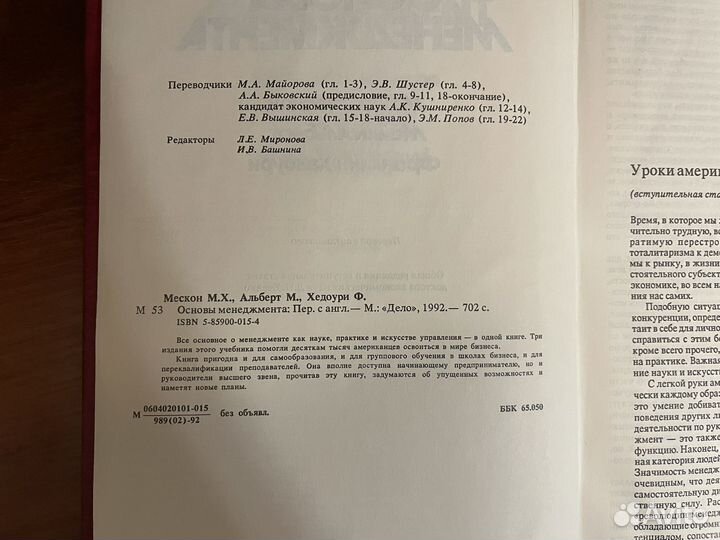 Основы менеджмента Мескон