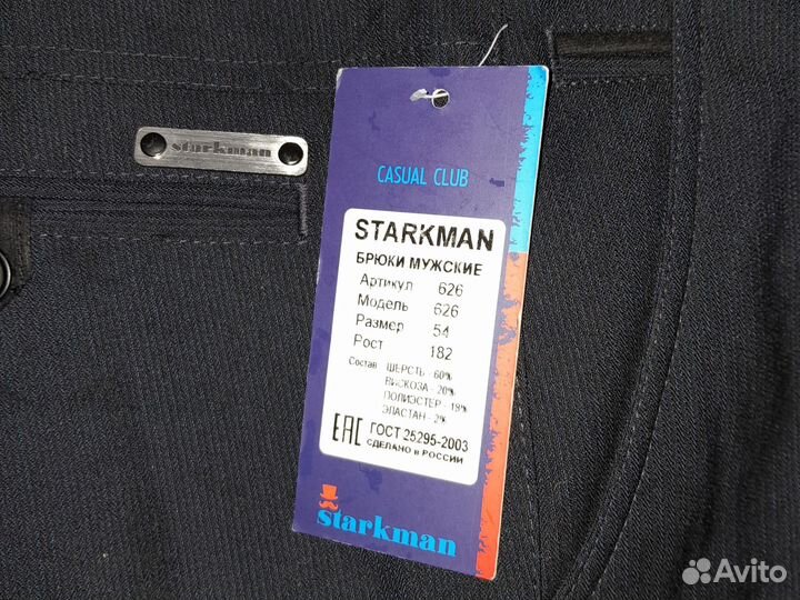 Брюки классические зауженные старкман Россия