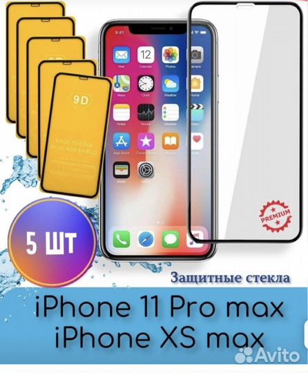 Защитное стекло iPhone 11 pro max/X max