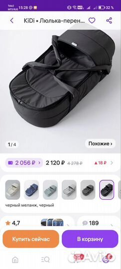 Переноска для детей