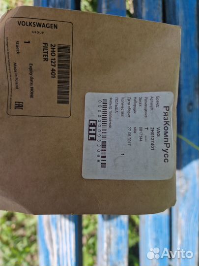 Топливный фильтр VAG