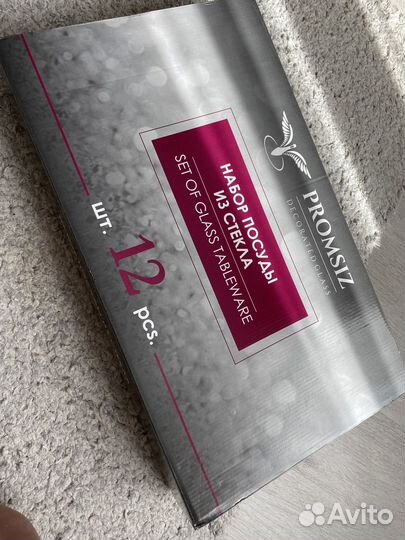 Набор бокалов и рюмок