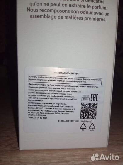 Туалетная вода ив роше 