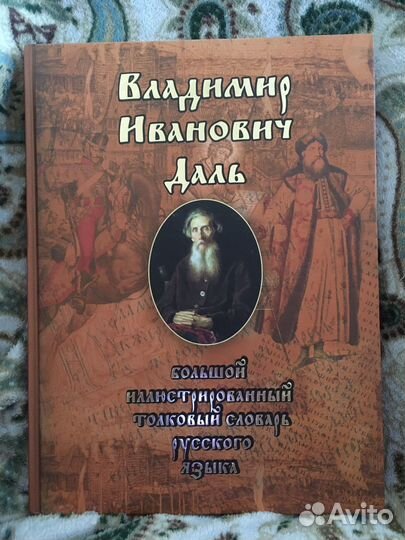 Книга Большой словарь русского языка