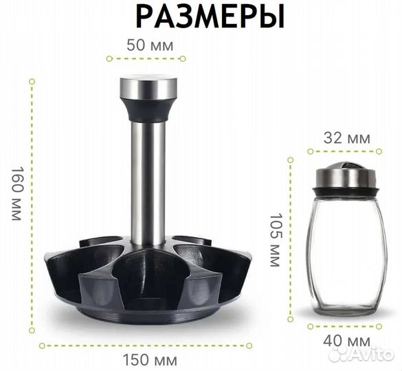 Набор для специй
