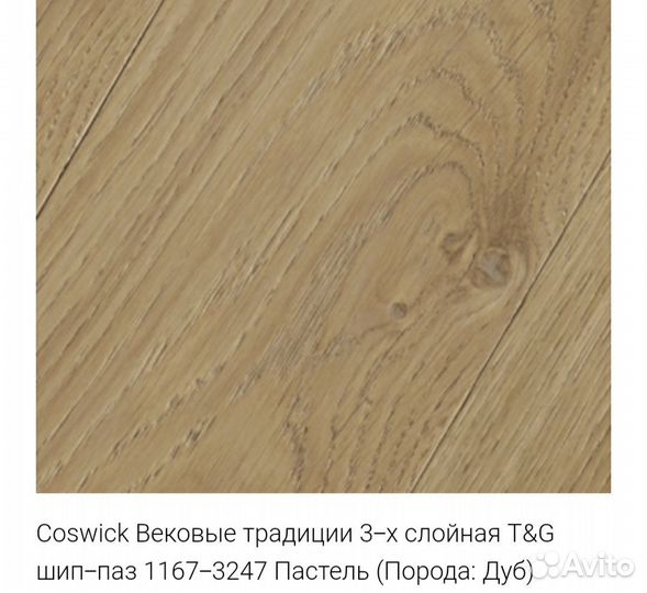 Инженерная доска coswick