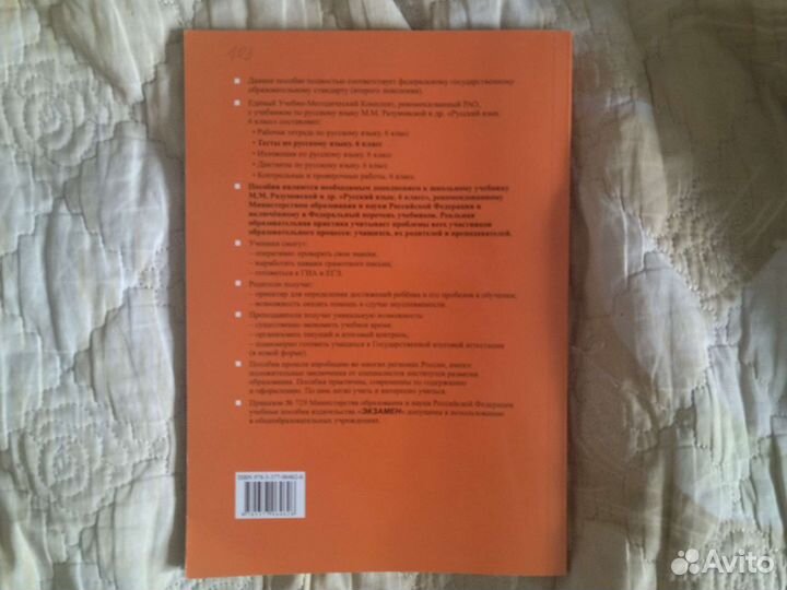 Тесты по русскому языку 6 класс