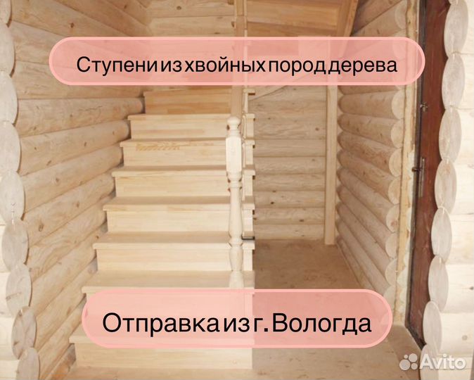 Ступени для лестницы