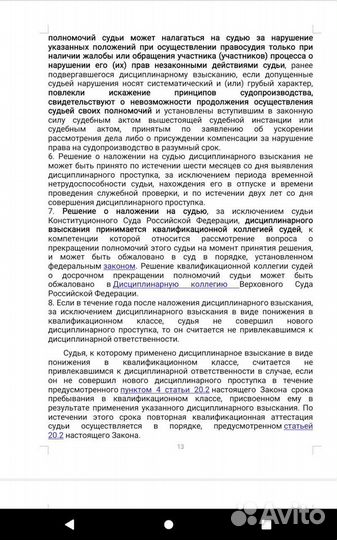 Пишу жалобы на судей в Дисциплинарную Коллегию вс