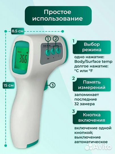 Термометр Бесконтактный