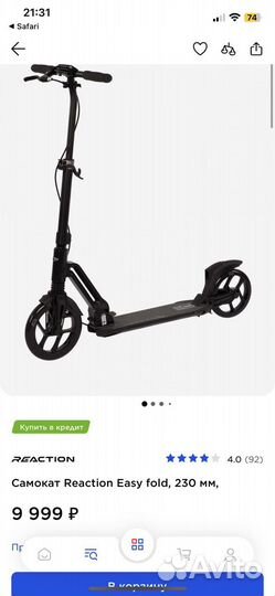 Самокат Reaction Easy fold 230