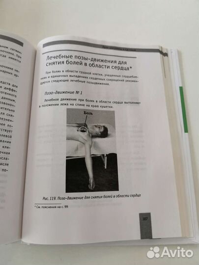 Книга про здоровье спины
