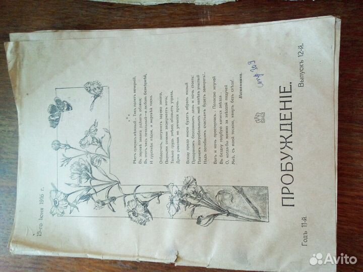 Журналы Пробуждение 1911-1916годов