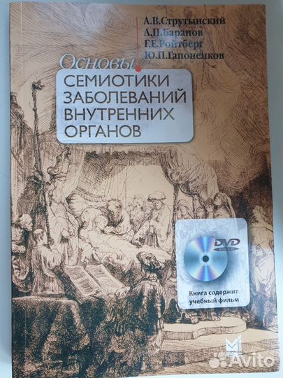 Основы семиотики заболеваний внутренних органов