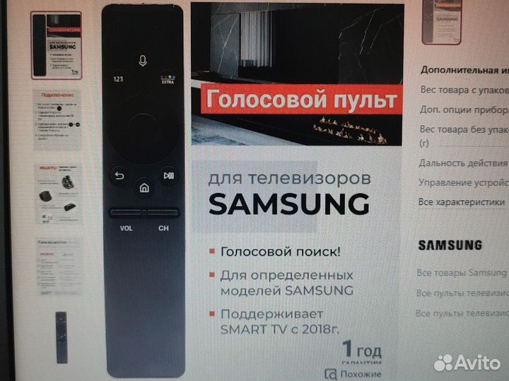 Пульт для Samsung с голосовым управлением