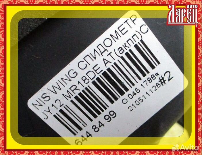 Спидометр Nissan Wingroad