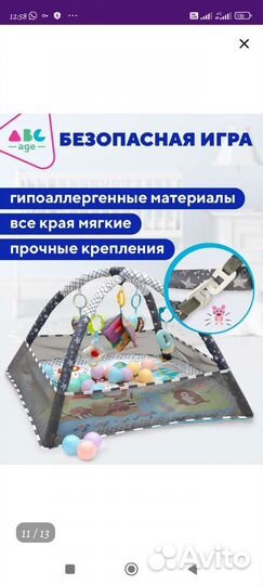 Развивающий коврик