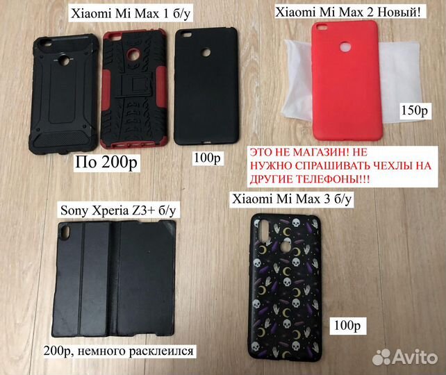 Чехлы Xiaomi Max 1, 2, 3, Sony Xperia Z3+
