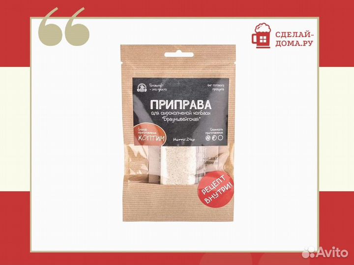 Приправа для сырокопченой колбасы Брауншвейгская