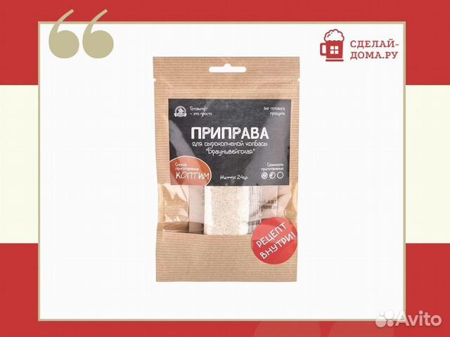 Приправа для сырокопченой колбасы Брауншвейгская