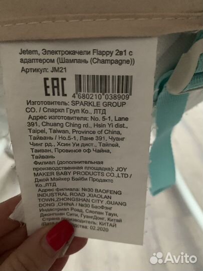 Детские электронные качели+шезлонг