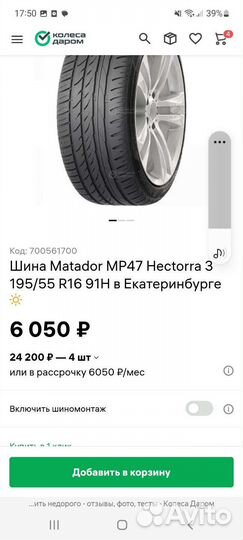 Matador MP 47 Hectorra 3 195/55 R16