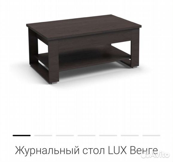 Журнальный столик