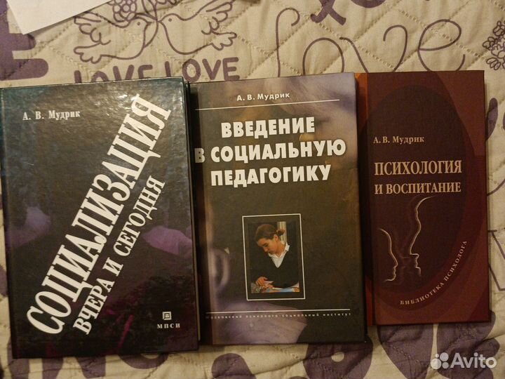 Книги по психологии А.В.Мудрик