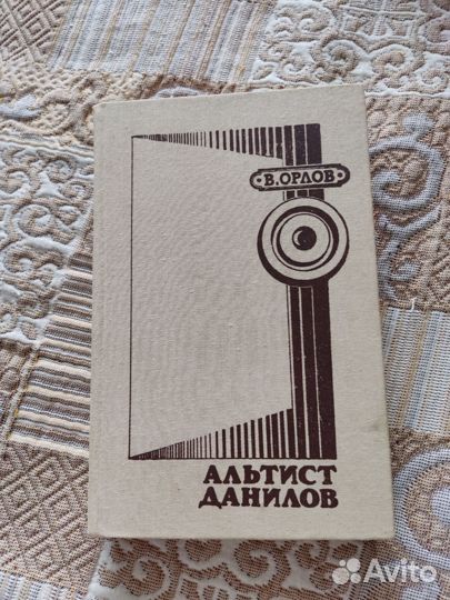 Книга, В. Орлов, 