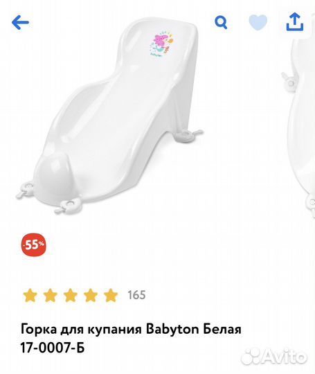 Горка для купания babyton