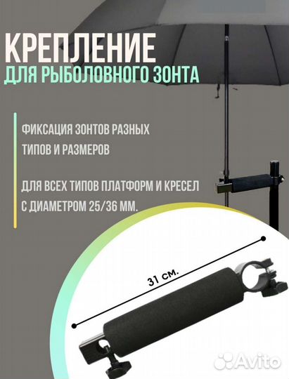 Крепление для рыболовного зонта
