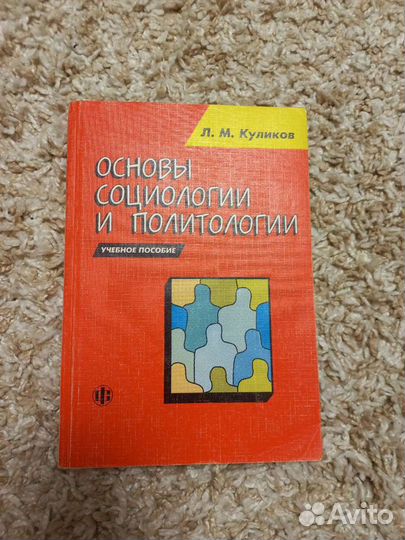 Пособия по конфликтологии, социологии и политологи