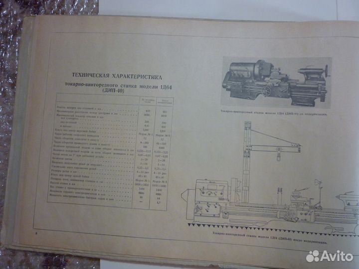 Проект модернизации токарно-винторезного ст. 1957