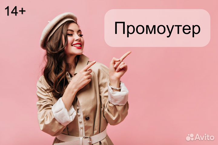 Промоутер без опыта рядом с домом