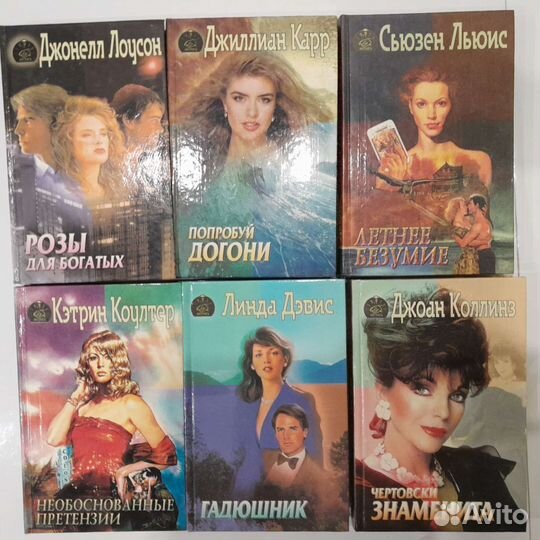 Любовные романы, роман-хроника