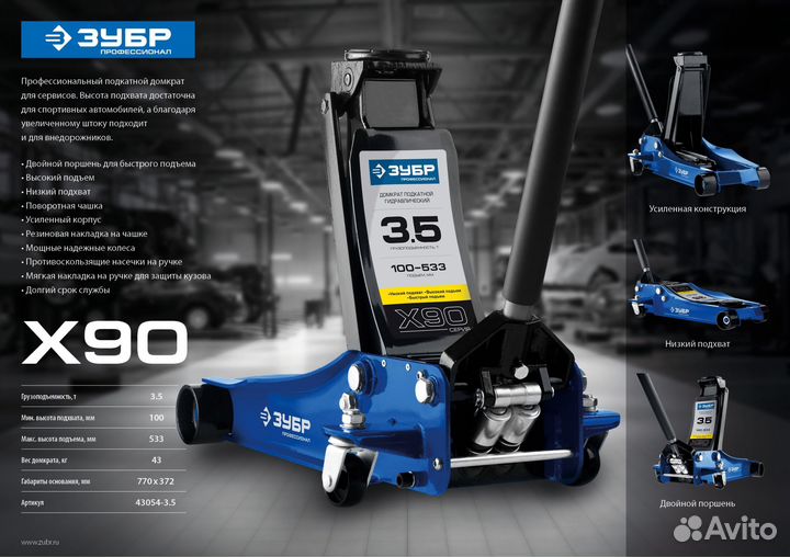 Домкрат подкатной X90 3,5т, 100-533мм Зубр 43054-3