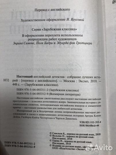 Настоящий английский детектив (сборник)