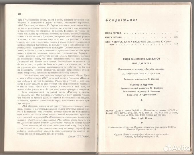 Расул Гамзатов - Мой Дагестан