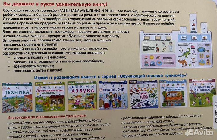Книги обучающий игровой тренажер