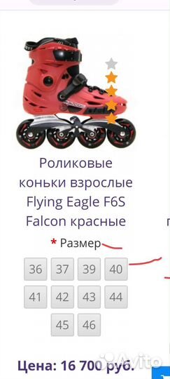 Хоккейные ролики Flying Eagle Falcon