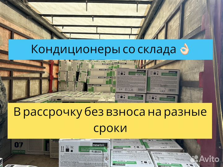 Кондиционер с Доставкой и Установкой