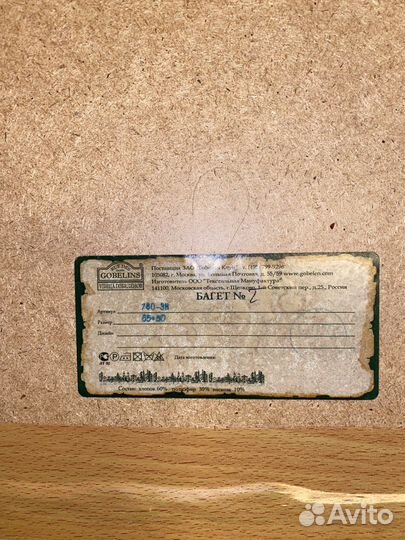 Картина Гобелен бу