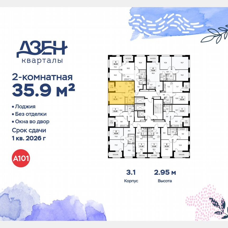 2-к. квартира, 35,9 м², 18/24 эт.