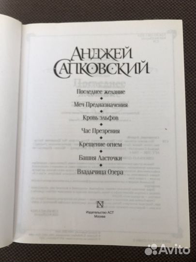 Книга сборников Ведьмака